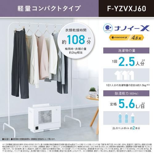 パナソニック F-YZVXJ60-W デシカント方式 衣類乾燥除湿機 クリスタル