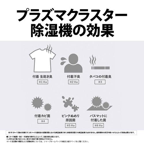 シャープ 除湿機 コンプレッサー式 タンク容量2.5L プラズマクラスター
