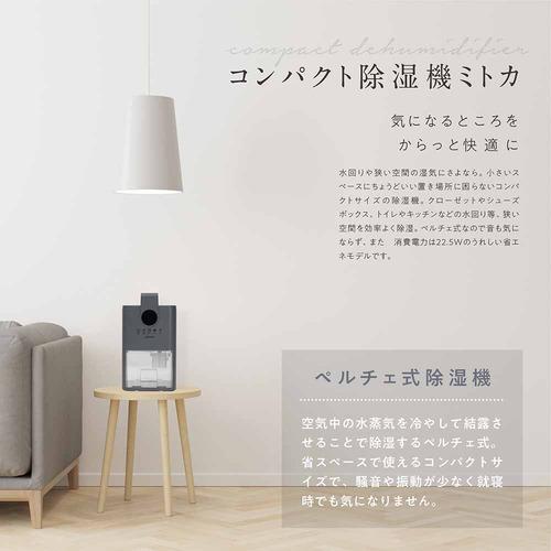 マクロス MEH-188 sumuu コンパクト除湿機 ミトカ 除湿量約220ml／日