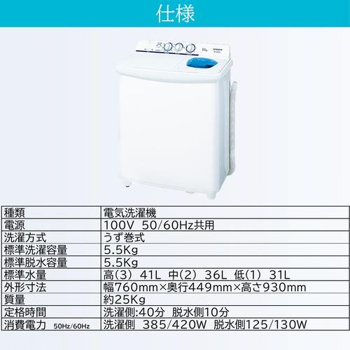 w259 HITACHI 2011年製 5kg 洗濯機 プラクラすすきの店 日立 PS-55AS2-W 2槽式洗濯機 「青空」（洗濯5.5kg）ホワイト : ベスト