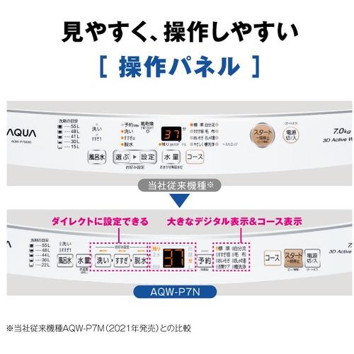 ［即日発送］ AQUA AQW-P7N(W) 全自動洗濯機 7kg ホワイト AQWP7N(W) 【UO6920642846】(24219円)