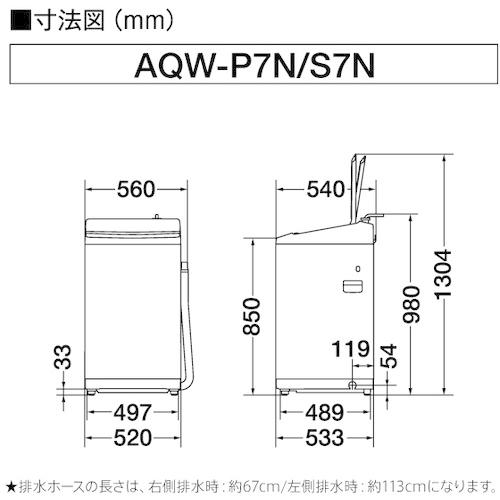 ［即日発送］ AQUA AQW-P7N(W) 全自動洗濯機 7kg ホワイト AQWP7N(W) 【UO6920642846】(24219円)