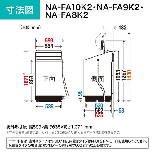 【無料長期保証】【推奨品】パナソニック NA-FA10K2 全自動洗濯機 (洗濯10.0kg) ホワイト｜best-denki｜11