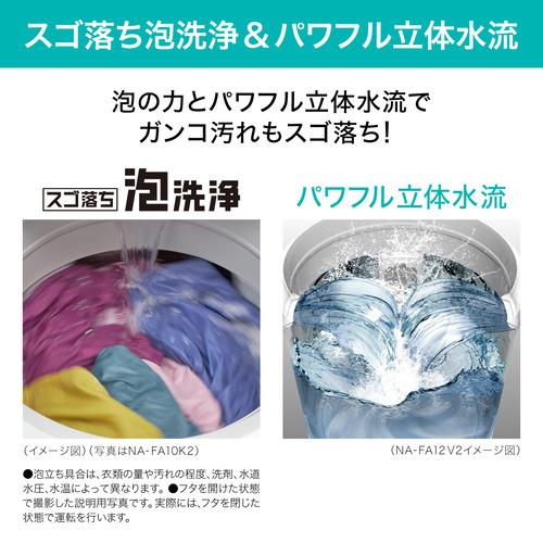 【無料長期保証】【推奨品】パナソニック NA-FA10K2 全自動洗濯機 (洗濯10.0kg) ホワイト｜best-denki｜04