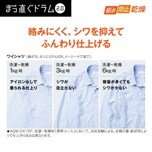 【無料長期保証】AQUA AQW-D12P(LW) ドラム式洗濯乾燥機 まっ直ぐドラム2.0 12kg／6kg ホワイト AQWD12P(LW) 洗濯機