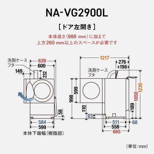 無料長期保証】パナソニック NA-VG2900L-K ななめドラム洗濯乾燥 無料長期保証】パナソニック NA-VG2900L-K ななめドラム洗濯乾燥
