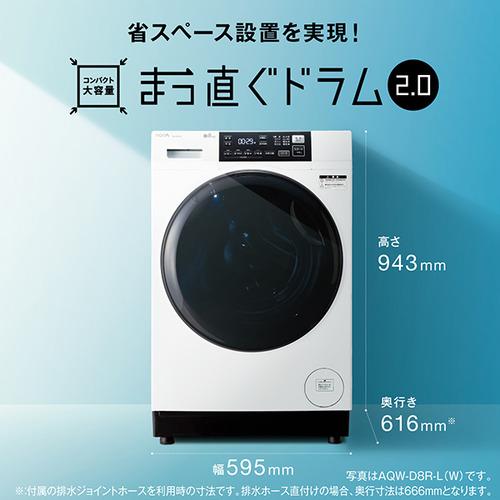 2024年製 AQUA AQW-D8R(W) 8kg ドラム式洗濯機 AQW-D8R-L/AQW-D8R-R