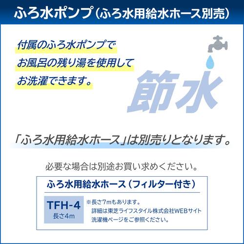 東芝 全自動洗濯機 洗濯：8.0kg 簡易乾燥 幅60cm ウルトラファイン