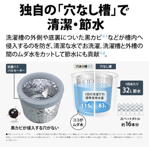 シャープ ES-TX8K-W 縦型洗濯乾燥機 (洗濯8.0kg・乾燥4.5kg) : ベスト