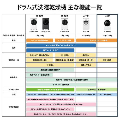 シャープ ドラム式洗濯機 左開き 洗濯7.0kg 乾燥3.5kg 幅64cm 自動お