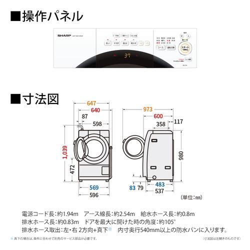 シャープ ドラム式洗濯機 右開き 洗濯7.0kg 乾燥3.5kg 幅64cm 自動お