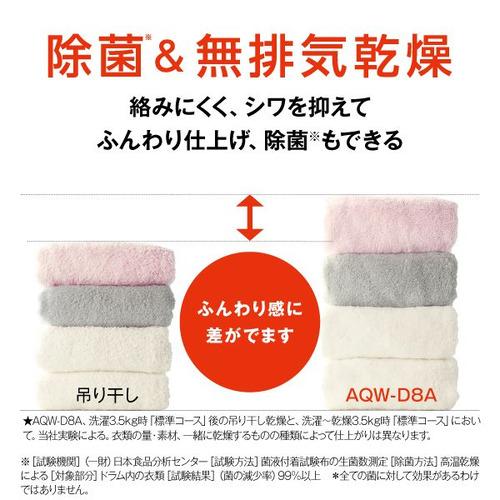 AQUA ドラム式洗濯機 左開き 洗濯8kg 乾燥4.5kg 幅59.5cm お湯洗い 除菌&無排気乾燥 まっ直ぐドラム AQW-D8A-L(W) ホワイト系の画像