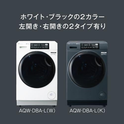 AQUA ドラム式洗濯機 左開き 洗濯8kg 乾燥4.5kg 幅59.5cm お湯洗い 除菌&無排気乾燥 まっ直ぐドラム AQW-D8A-L(W) ホワイト系の画像
