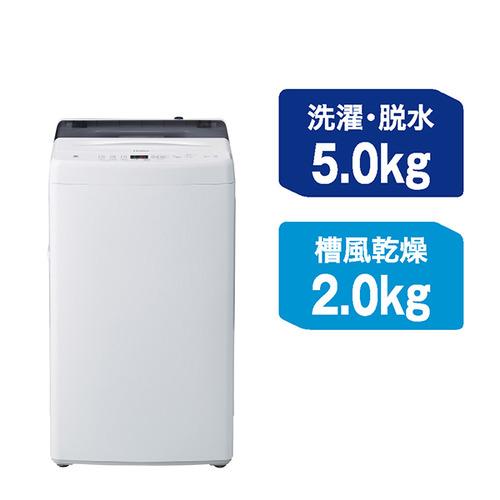 Haier 全自動洗濯機 上開き 洗濯 5.0kg 乾燥2.0kg 高濃度スパイラル