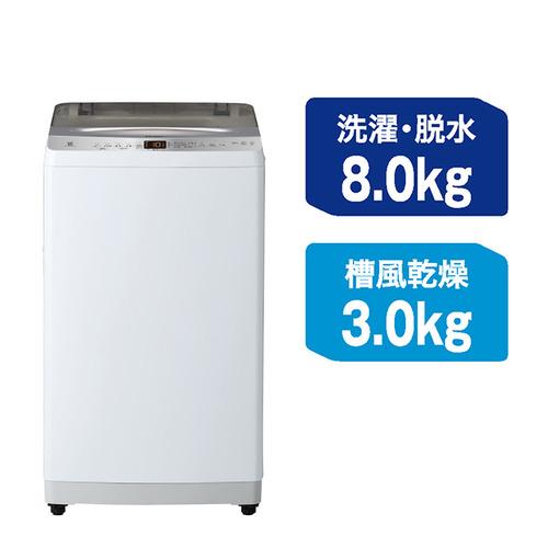 Haier インバーター洗濯機 上開き 洗濯 8.0kg 乾燥3kg 高濃度