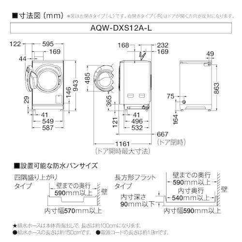 無料長期保証】AQUA ドラム式洗濯機 右開き 洗濯12kg 乾燥6kg 幅59.5cm
