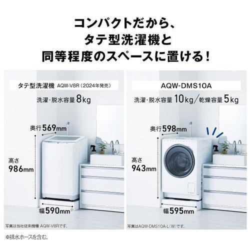 無料長期保証】AQUA ドラム式洗濯機 左開き 洗濯10kg 乾燥5kg 幅59.5cm 