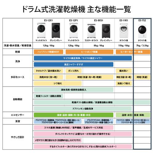 シャープ ドラム式洗濯乾燥機 右開き 洗濯7kg 乾燥3.5kg 洗濯槽自動お
