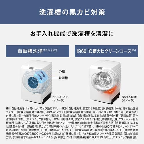 無料長期保証】パナソニック ななめドラム洗濯乾燥機 NA-LX127FL-W 左