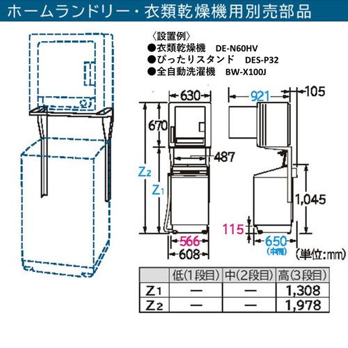 日立 DES-P32-S 日立衣類乾燥機専用 直付けスタンド 「ぴったりスタンド」｜best-denki｜02