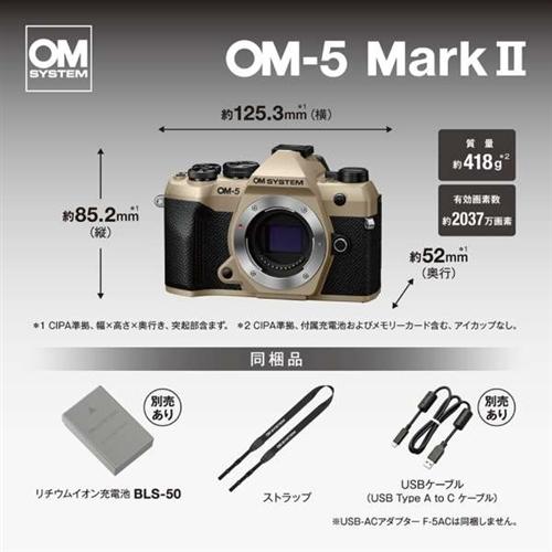OMデジタルソリューションズ OM-5 Mark II ボディー ミラーレス一眼