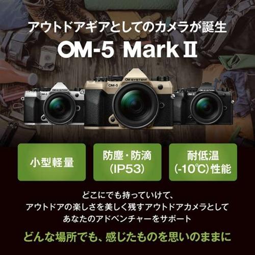OMデジタルソリューションズ OM-5 Mark II ボディー ミラーレス一眼