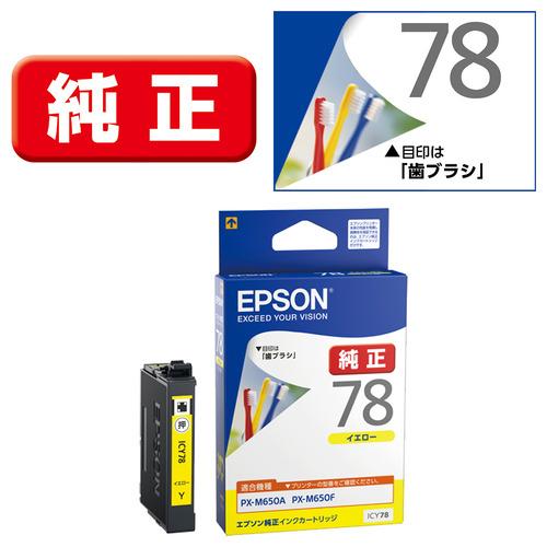 エプソン（EPSON） EPSON ICY78 【純正】 インクカートリッジ