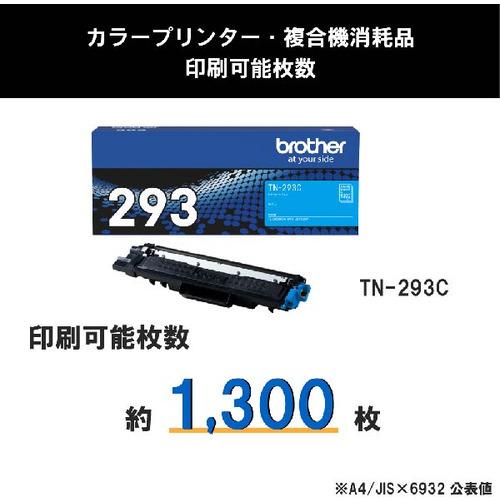 トナーカートリッジ ブラザー 純正 トナー TN-293C 純正トナー シアン|best-denki|03