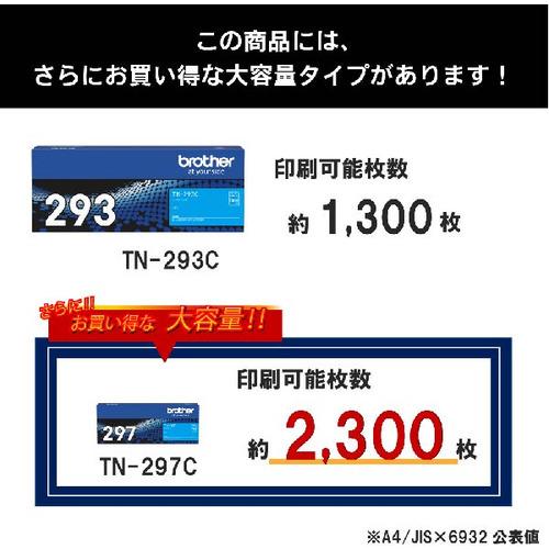 トナーカートリッジ ブラザー 純正 トナー TN-293C 純正トナー シアン|best-denki|04