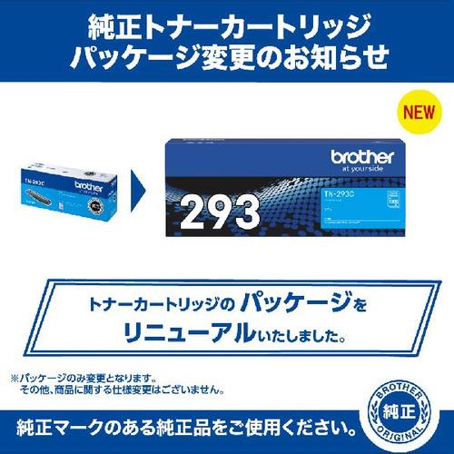 トナーカートリッジ ブラザー 純正 トナー TN-293C 純正トナー シアン|best-denki|05