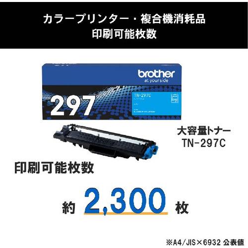 ブラザー工業 トナーカートリッジ ブラザー 純正 トナー TN-297C 純正