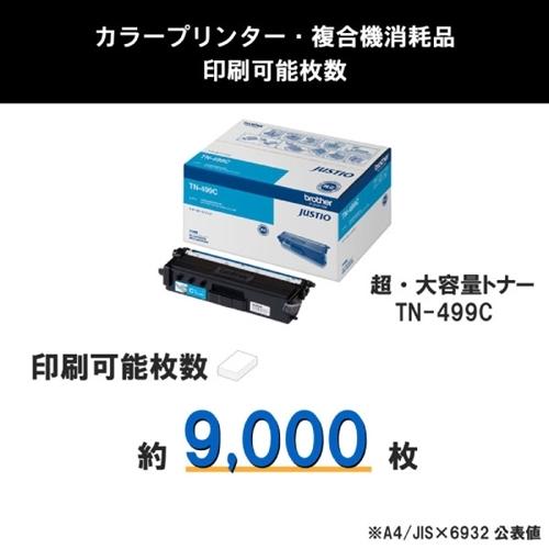 ブラザー工業 ブラザー TN-499C 純正トナー シアン : ベスト電器Yahoo