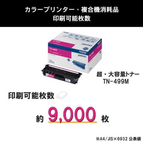 ブラザー工業 ブラザー TN-499M 純正トナー マゼンタ : ベスト電器