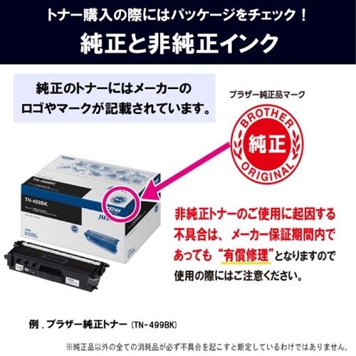 ブラザー工業 ブラザー TN-499M 純正トナー マゼンタ : ベスト電器