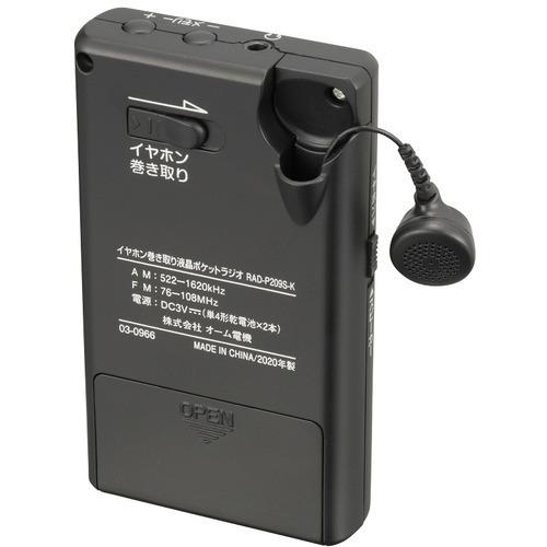 オーム電機 RADP209SK イヤホン巻き取りラジオ ブラック｜best-denki｜03