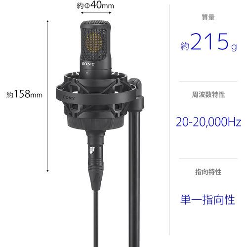 ソニー C-80 コンデンサーマイクロホン ホームスタジオ用マイク C80