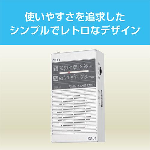 ナカバヤシ RD-04SL ポケットラジオ 単4タイプ ホワイト : ベスト電器