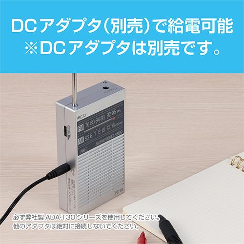 ナカバヤシ RD-04SL ポケットラジオ 単4タイプ ホワイト : ベスト電器
