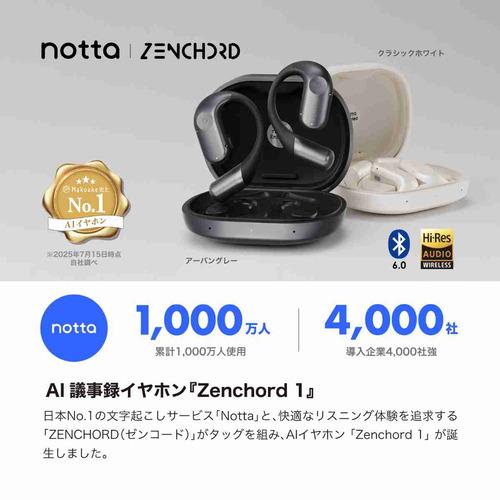 Zenchord ZENCHORD-1G 1 AI議事録イヤホン オープンイヤー型 Notta対応