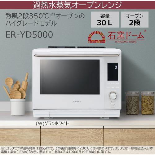 A7人気シール帳 東芝 ER-YD5000(W) オーブンレンジ 石窯ドーム 30L グランホワイト ERYD5000(W) 【J1493680403】(52272円)