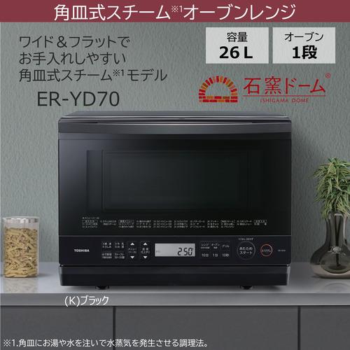 東芝 ER-YD70(K) オーブンレンジ 石窯ドーム 26L ブラック ERYD70(K)｜best-denki｜03