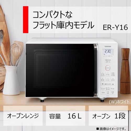東芝 ER-Y16(W) オーブンレンジ 16L ホワイト : ベスト電器Yahoo 東芝 ER-Y16(W) オーブンレンジ 16L ホワイト : ベスト電器Yahoo