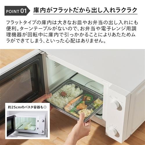 ツインバード DR-E268W フラット電子レンジ 18L ホワイト DRE268W