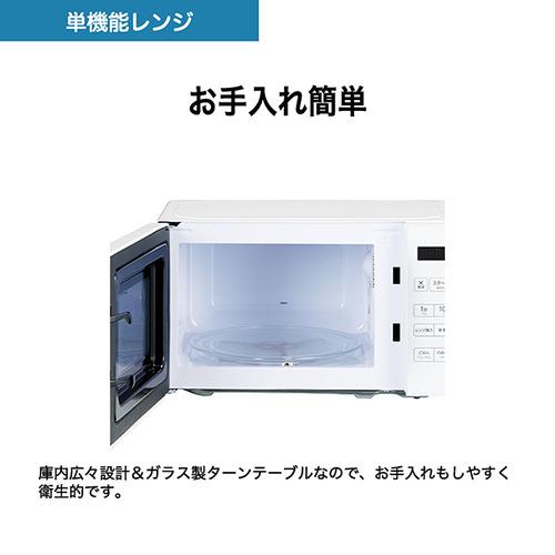 Haier JM-MH17B-W 単機能レンジ 17L 50Hz・60Hz両対応 ホワイト