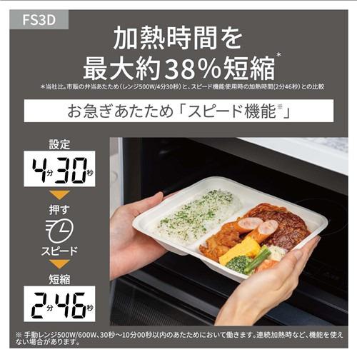 パナソニック NE-FS3D-W オーブンレンジ 1段調理タイプ 23L ホワイト