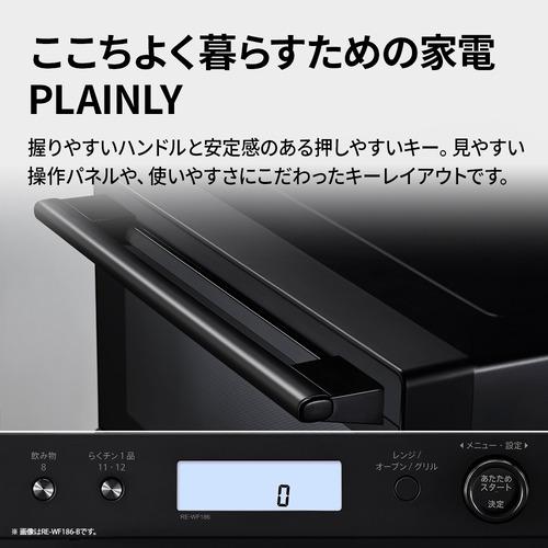 シャープ REWF186 オーブンレンジ 絶対湿度)センサー搭載 コンパクト 18L ホワイト シャープ REWF186 オーブンレンジ 絶対湿度)センサー搭載 コンパクト