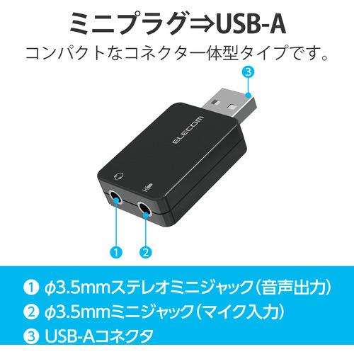 【推奨品】エレコム USB-AADC01BK USBオーディオ変換アダプタ ブラック｜best-denki｜02