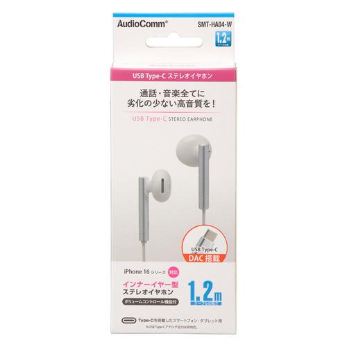 オーム電機 SMT-HA04-W USB Type-C ステレオイヤホン インナーイヤー型