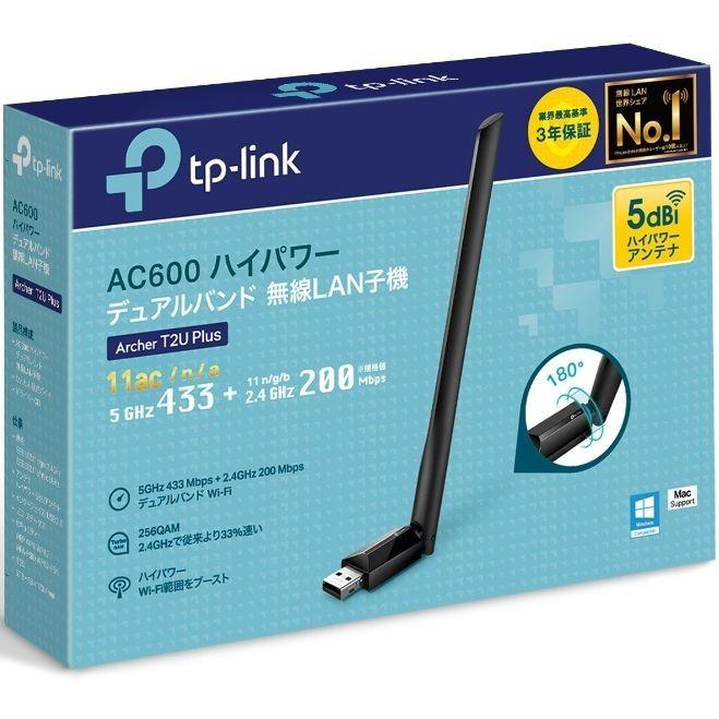 TP-Link ティーピーリンク AC600 ハイパワーデュアルバンド無線LAN子機