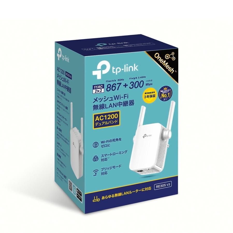 TP-Link ティーピーリンク RE305 V3／無線LAN中継器／867Mbps+300Mbps